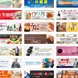 百貨店 – 催事バナー