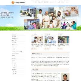中日福祉人材育成協会 様