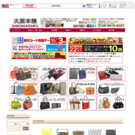 大黒本舗 様 楽天市場店