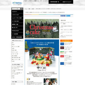 百貨店 クリスマスケーキ