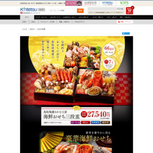 百貨店ネットショップ おせち