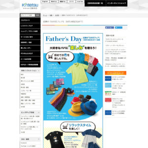 百貨店 父の日フェア
