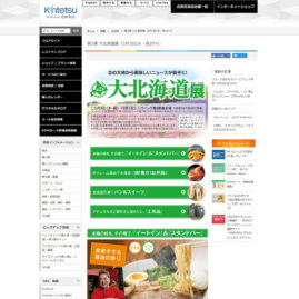 百貨店 北海道店