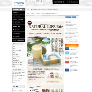 百貨店 ナチュラルライフフェア