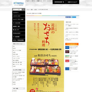 百貨店 おせち料理