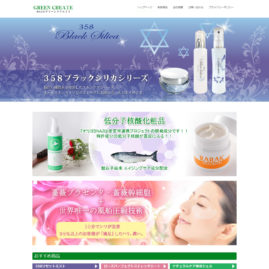グリーンクリエイト 様