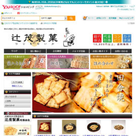 有限会社辻茂製菓 様