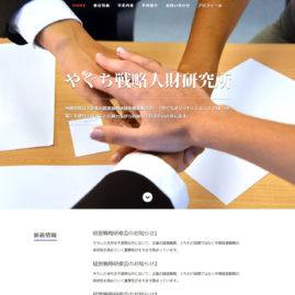 やぐち戦略人材研究所 様